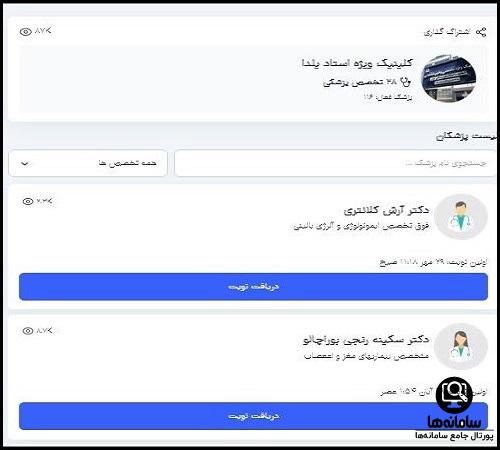 نوبت دهی بیمارستان امام خمینی تهران تلفنی